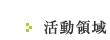 組織図