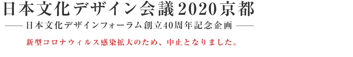 INTER-DESIGN FORUM TOKYO 2019 VOL11