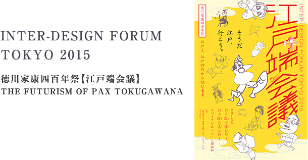 INTER-DESIGN FORUM TOKYO 2014