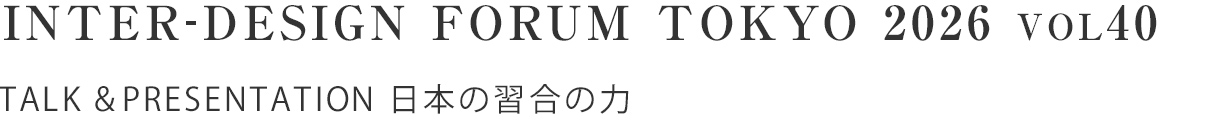 INTER-DESIGN FORUM TOKYO 2026 VOL40