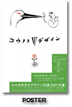 コウノトリデザイン