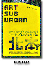 アートプロジェクト in 北本市　ポスター